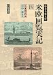 �����S����g �ĉ��񗗎��L (4) (��g����)
