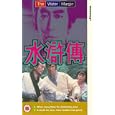 Water Margin, The - When Liang Shan Po Robbed The Poor / A Death For Love, More Deaths From Greed