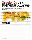 Oracle 10g�ɂ��PHP���p�}�j���A��