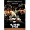 殺人の追憶 [DVD]