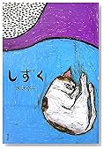 しずく