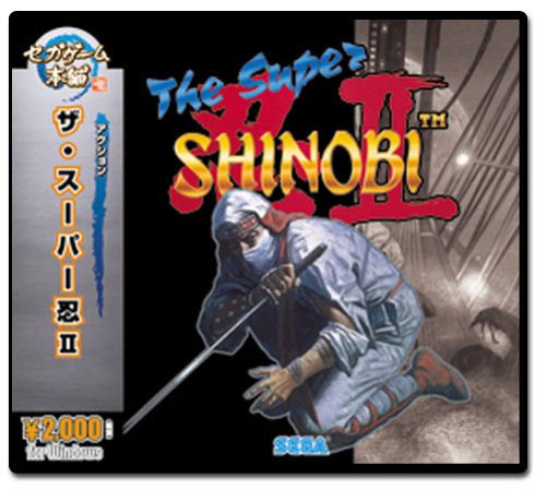 セガゲーム本舗 ザ・スーパー忍 2