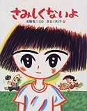 さみしくないよ