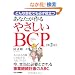 �ǂ�ȉ�Ђł��K���𗧂� ���Ȃ������₳����BCP ��Q��