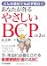�ɤ�ʲ�ҤǤ�ɬ����Ω�� ���ʤ������䤵����BCP �裲��