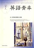 英語青年 2006年 07月号 [雑誌]の画像