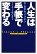 �l���͎蒠�ŕς��\��4����蒠�t�����N�����E�v�����i�[���g�����Ȃ�