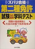 第二種免許試験によく出る学科テスト (Driving License)
