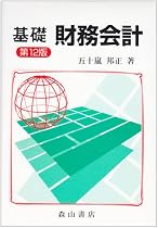 基礎 財務会計