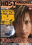 HOST KNUCKLE 2009年Vol.8