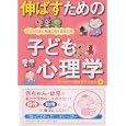 伸ばすための子ども心理学<br>ポーポー・ポロダクション著　 <br>1050円<br>ISBN:9784569793443　