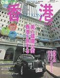 ぴあTravel香港 2010 (ぴあMOOK)