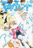 別冊 マーガレット 2012年 02月号 [雑誌]
