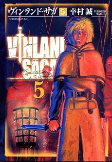 ヴィンランド・サガ（5） (アフタヌーンKC)