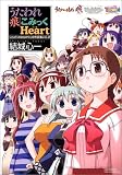うたわれ痕こみっくHeart