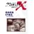 �v���W�F�N�gX ����҂��� ��V�� �~���~�} ER�a��~���{�� �Ռ��̍őO��~ [DVD]