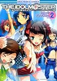 アイドルマスターコミックアンソロジー VOL.2 (2) (IDコミックス DNAメディアコミックス)