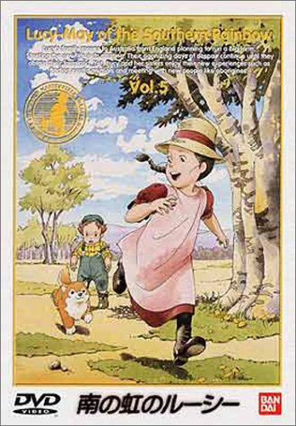 南の虹のルーシー(5) [DVD] by 松島みのり吉田理保子