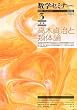 数学セミナー 2010年 03月号 [雑誌]