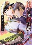 �ޤʤ�����Ů��路 (GUSH COMICS)