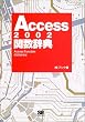 Access2002�֐����T