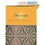Da capo (with Text Audio CD)