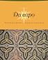 Da capo (with Text Audio CD)