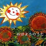 おはようのうた(DVD付)
