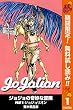 ジョジョの奇妙な冒険 第8部 モノクロ版【期間限定無料】 1 (ジャンプコミックスDIGITAL)