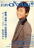 カラオケ ONGAKU (オンガク) 2009年 04月号 [雑誌]の画像