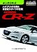 ホンダCR-Z (エンスーCARガイド DIRECT)