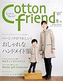 Cotton friend (コットンフレンド) 2011-12年冬号 [雑誌]-