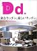Dream design (No.8) (Magazine House mook)
