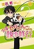 少年セバスチャンの執事修行 (2) (ウィングス・コミックス)