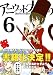 アニウッド大通り　６: アニメ監督一家物語