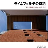 ライネフェルデの奇跡 まちと団地はいかによみがえったか (文化とまちづくり叢書)
