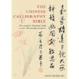 The Chinese Calligraphy Bible: Essential Illustrated Guide to Over 300 Beautiful Characters