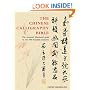 The Chinese Calligraphy Bible: Essential Illustrated Guide to Over 300 Beautiful Characters