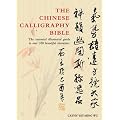 The Chinese Calligraphy Bible: The Essential Illustrated Guide to Over 300 Beautiful Characters