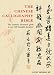 The Chinese Calligraphy Bible: Essential Illustrated Guide to Over 300 Beautiful Characters