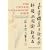 The Chinese Calligraphy Bible: Essential Illustrated Guide to Over 300 Beautiful Characters