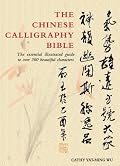 The Chinese Calligraphy Bible: Essential Illustrated Guide to Over 300 Beautiful Characters