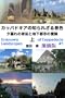 �J�b�p�h�L�A�̒m��ꂴ��i�F ������ (�㊪)