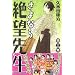 Sayonara, Zetsubou-Sensei Vol. 3 (in Japanese)