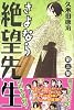 さよなら絶望先生（3） (少年マガジンコミックス)