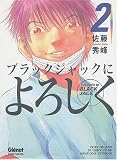 Revue Glénat  / Say Hello to Black Jack, Tome 2 : Chroniques du service de médecine interne
