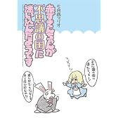 赤ずきんちゃんが不思議の国に迷い込んだようです(特製ストラップ付きAmazon限定版)
