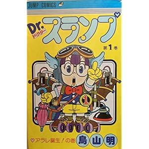 Dr.�X�����v 1 �A�����a���̊� JC851181 (JUMP COMICS)