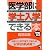 医学部に学士入学できる本〈’09〉 (YELL books)