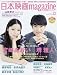 日本映画magazine Vol.22 (OAK MOOK 401)